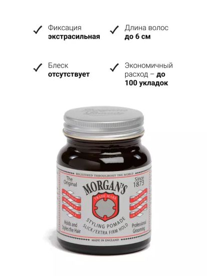 Помада для укладки волос Morgan's Pomade Экстрасильная фиксация 50 г