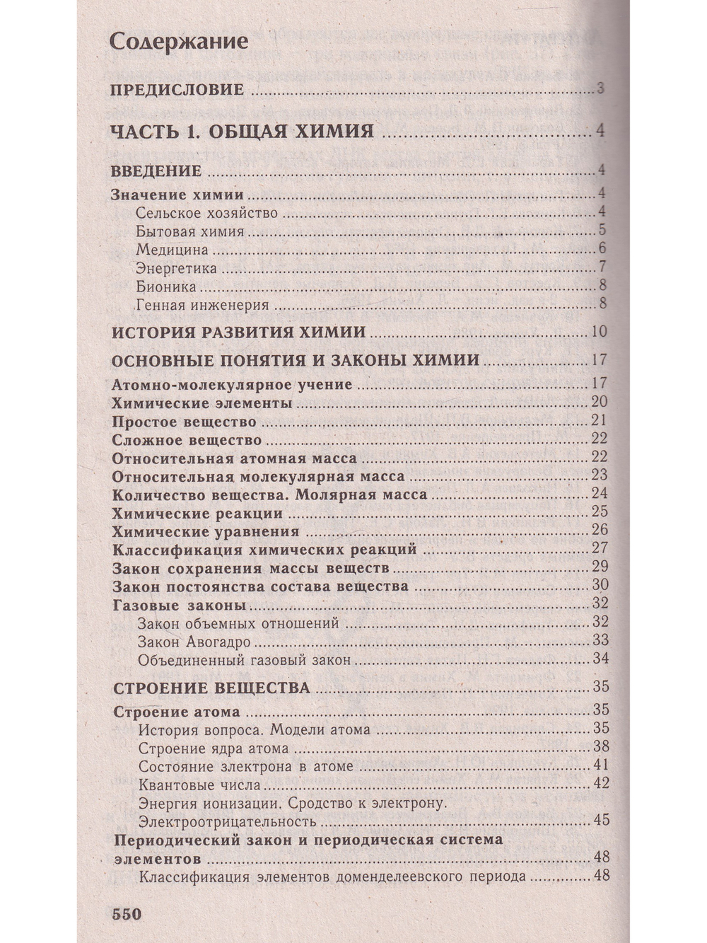Химия. Полный курс подготовки к тестированию и экзамену