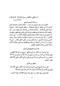 Al-Fath al-Rabbani by Shaykh Gilani | Shaykh Abdul Qadir Jilani