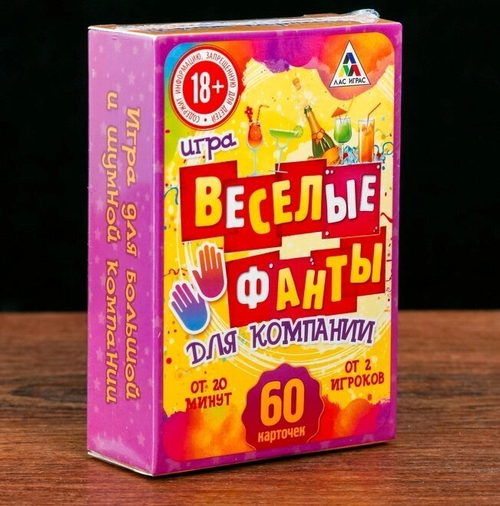 Игра для праздника «Весёлые фанты для компании»