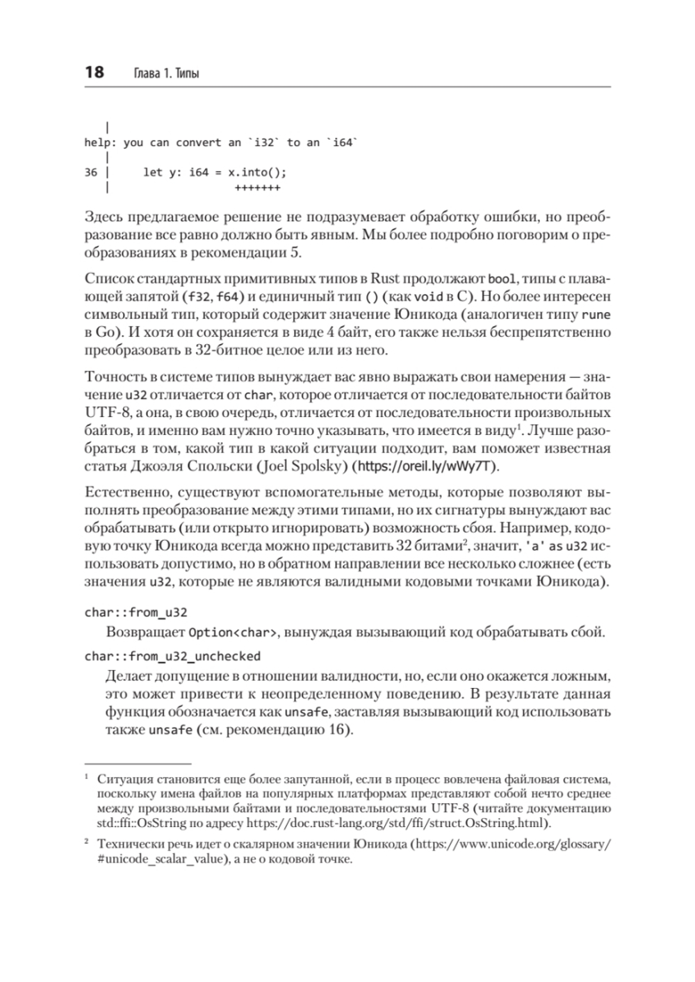 Эффективный Rust. 35 конкретных способов улучшить код