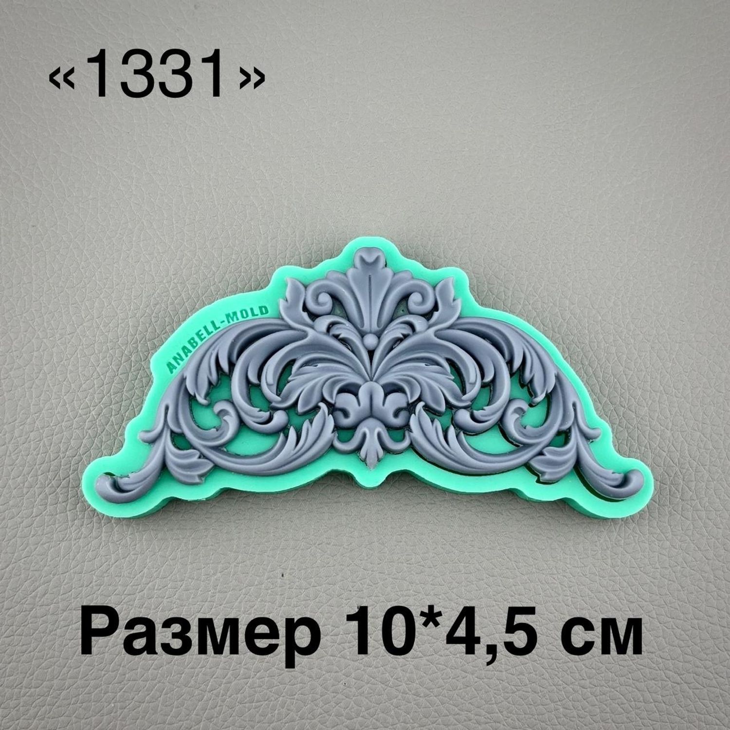 молд 