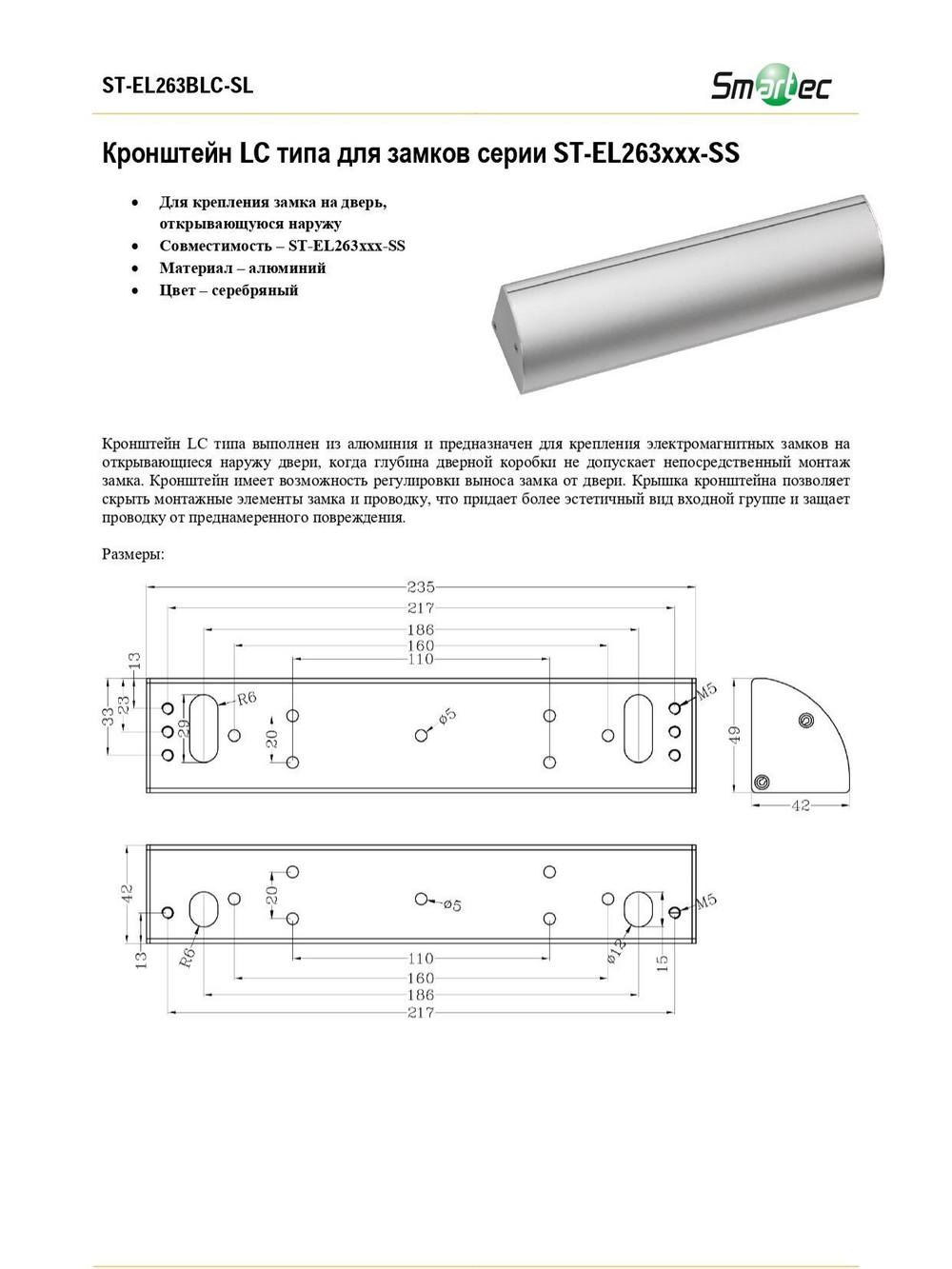 ST-EL263BLC-SL Кронштейн LC типа для замков серии ST-EL263ххх-SS