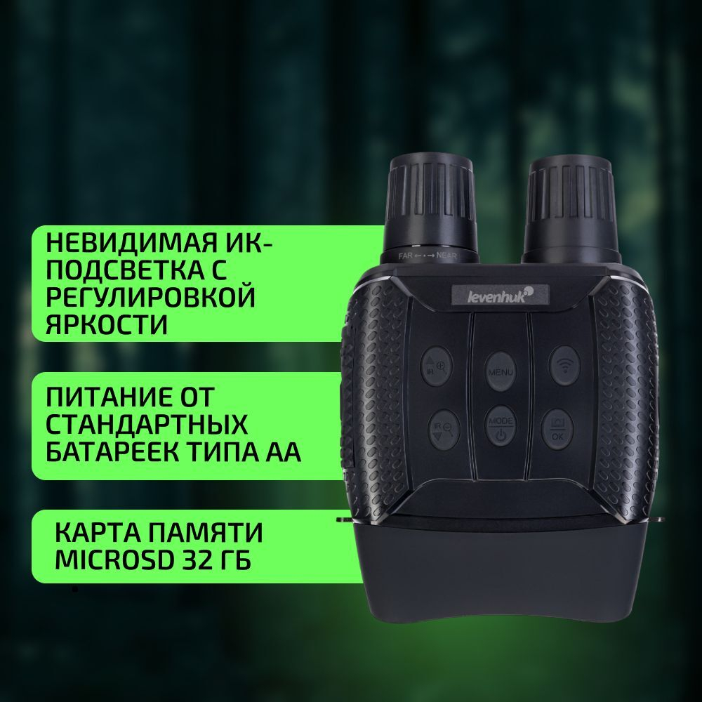Бинокль цифровой ночного видения Levenhuk Halo 13x Wi-Fi