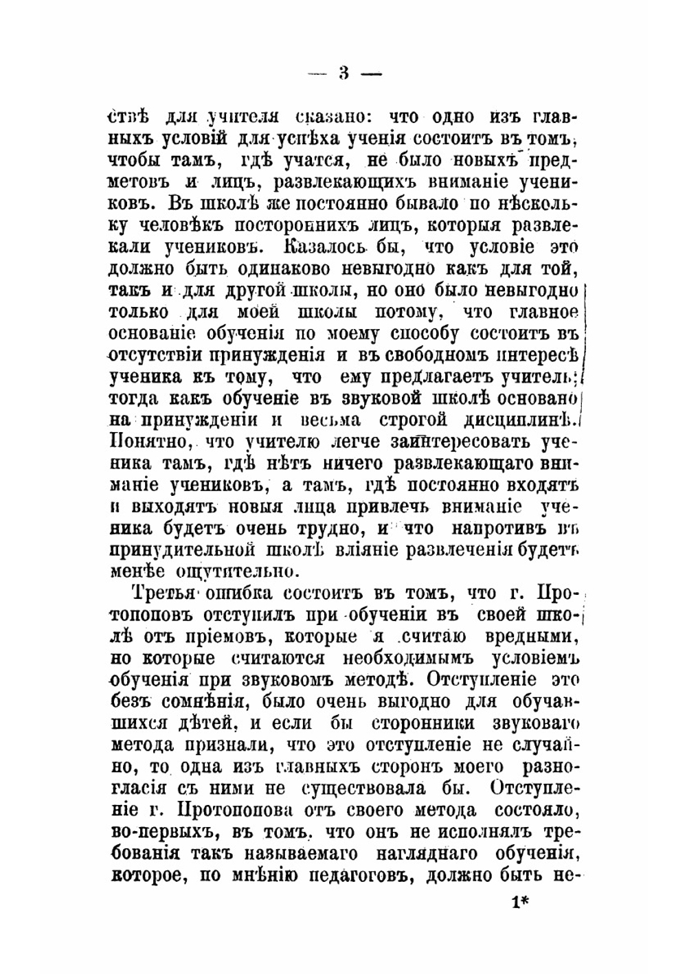 О народном образовании | Толстой Лев Николаевич