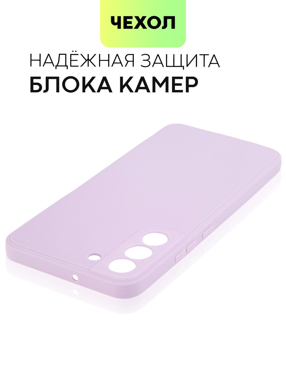 Чехол BROSCORP для Samsung Galaxy S22+ оптом (арт. SS-S22P-COLOURFUL-PURPLE)