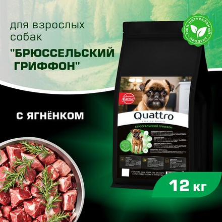 Корм сухой для взрослых собак породы Брюссельский гриффон, с ягненком, 12 кг, QUATTRO