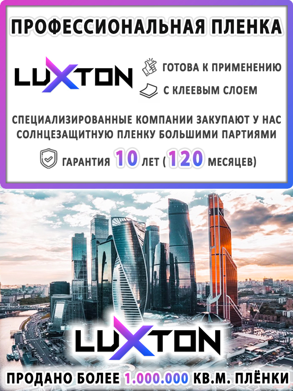 Пленка защитная бронировочная SAFETY 11 MIL PREMIUM LUXTON, рулон (ширина рулона 1,524 м.)