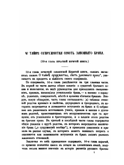 О тайне супружества | М. Горчаков