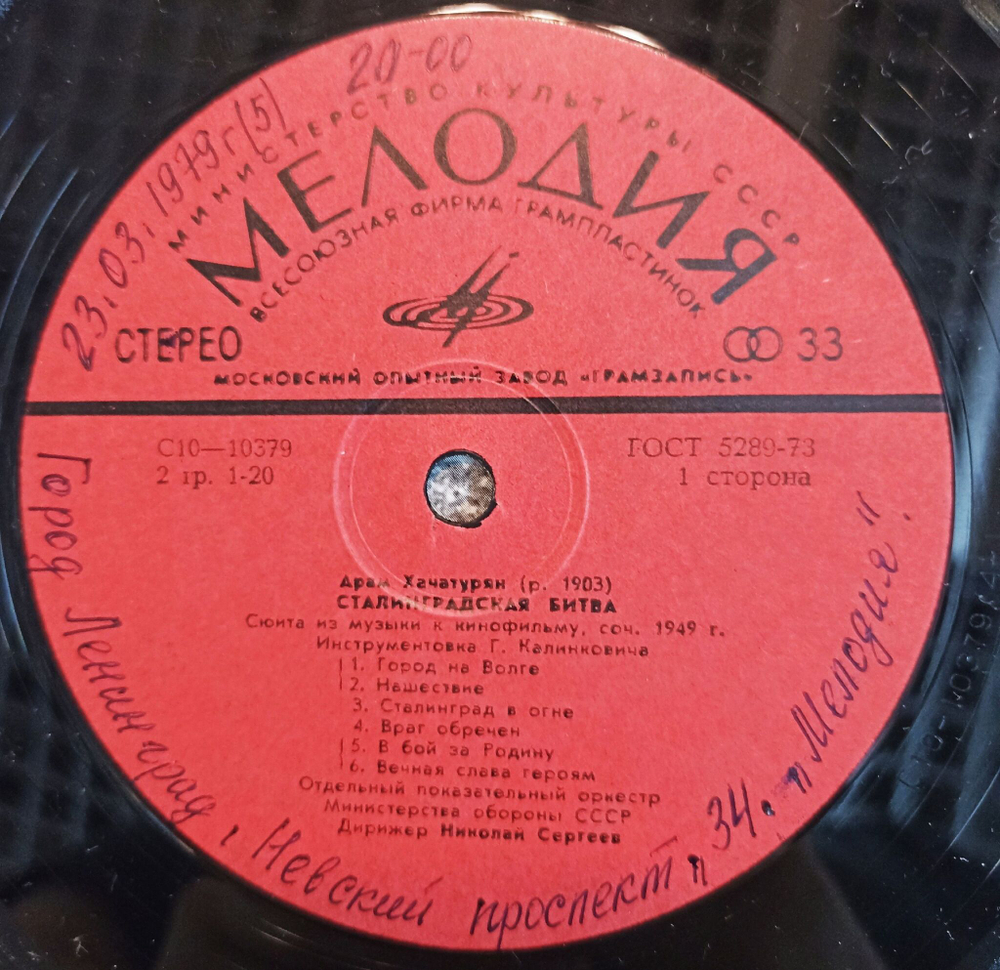 Винтажная виниловая пластинка LP Aram Khachaturian Арам Хачатурян Stalingrad Battle Marches Сталинградская Битва Марши (СССР)