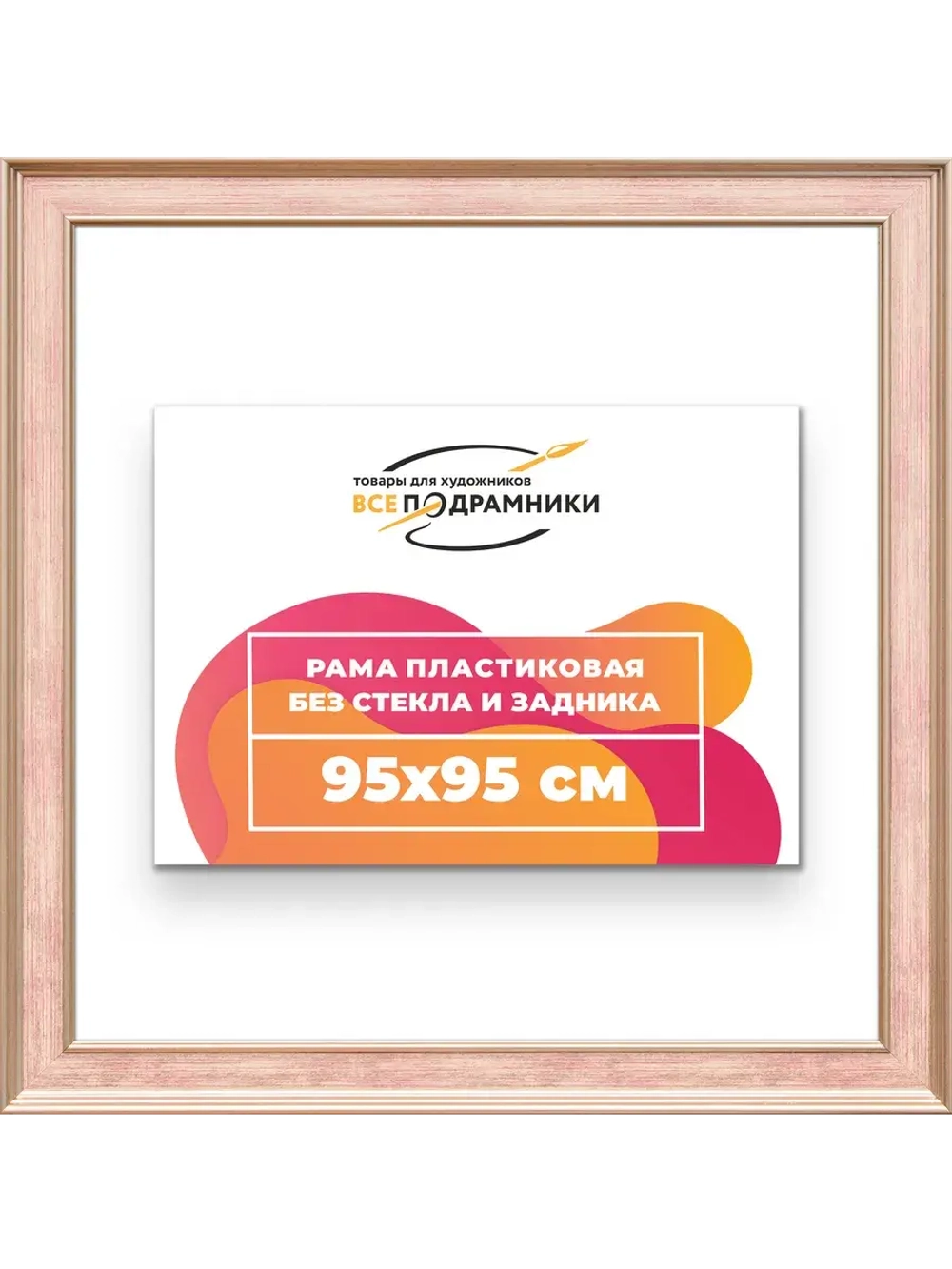 Рама для картин и фотографий 95x95