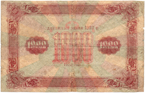 1000 рублей 1923 год РСФСР Денежный знак - ДА-8066