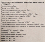 Готовый комплект РетроДом 3х1,5 Слоновая кость КИ1-К-03-3х1,5