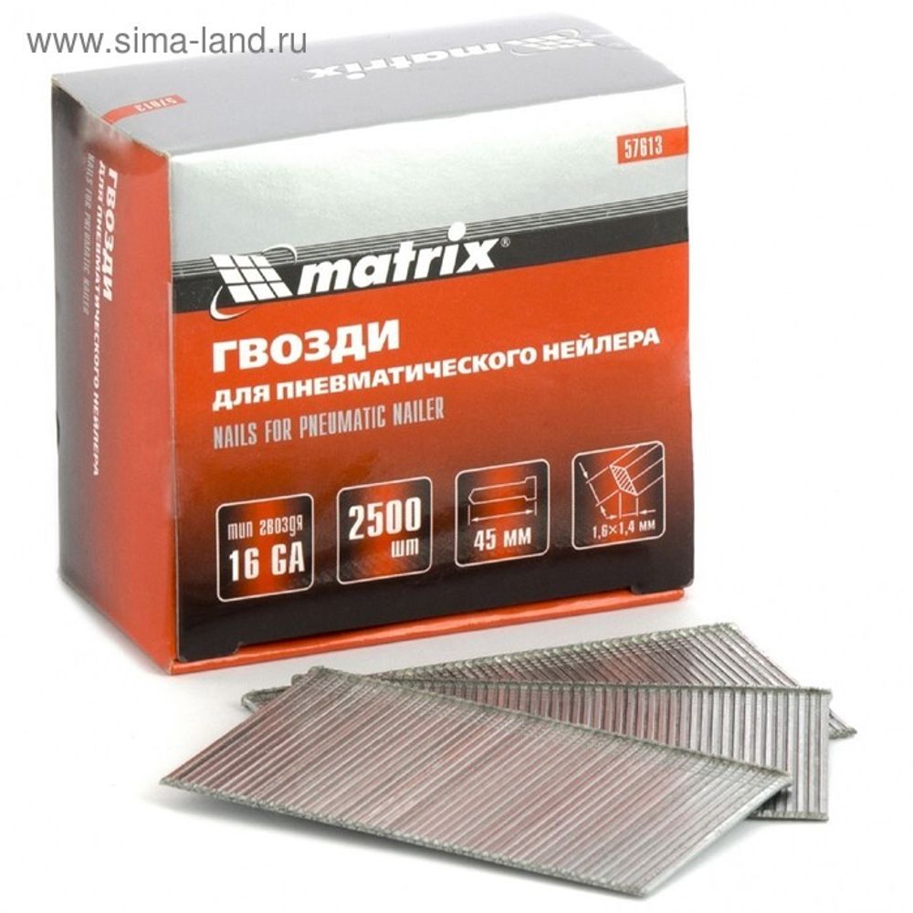 Гвозди для нейлера 16GA 45мм 2500шт Матрикс