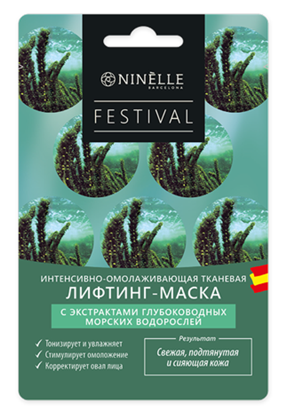 Ninelle Лифтинг-маска для лица Festival, интенсивно-омолаживающая, тканевая, с экстрактом глубоководных морских водорослей