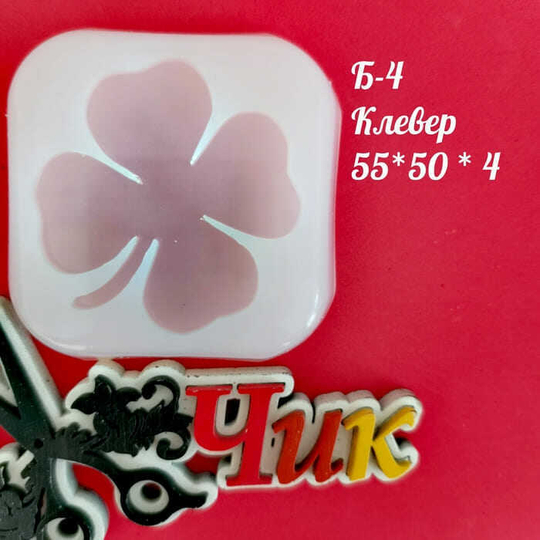 Силиконовый молд Б-4 "Клевер"