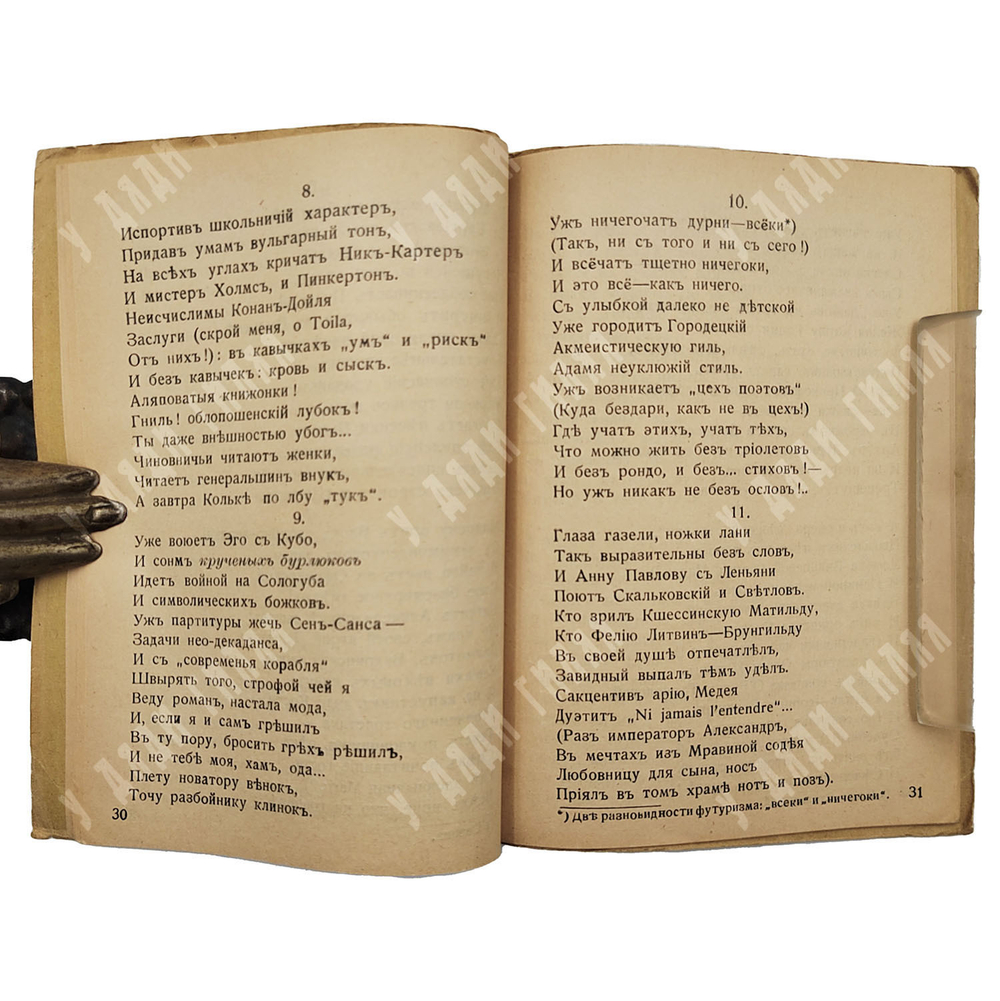 [Первое издание] Северянин И. Рояль Леандра (Lugne): роман в строфах Роман в строфах, 1935.