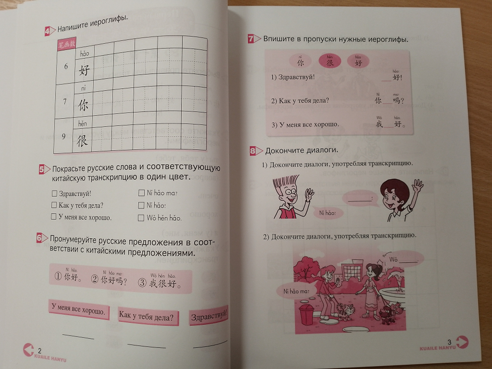 Веселый урок. Китайский язык для школьников. Начальный этап - Рабочая тетрадь