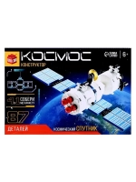 Конструктор «Космос. Спутник», 87 деталей