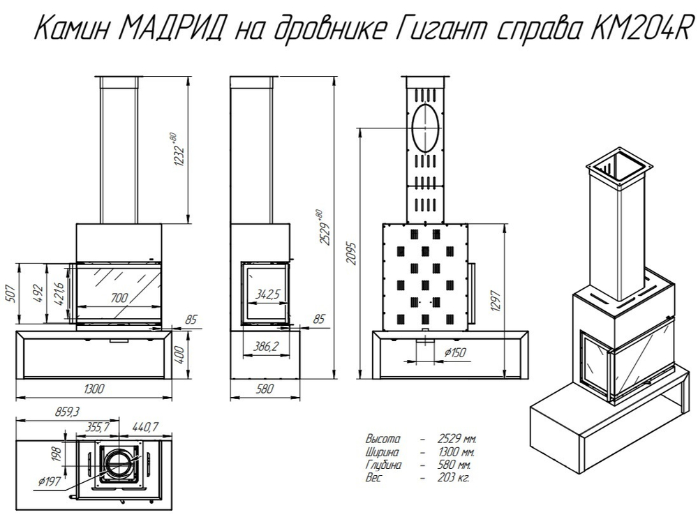 Камин МАДРИД на дровнике Гигант справа подовый