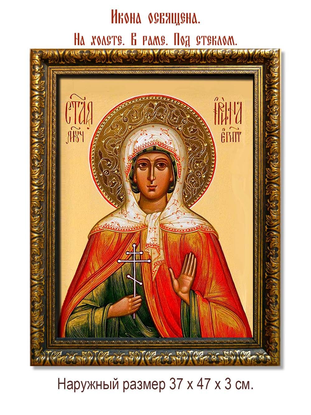 Ирина Египетская Святая мученица. Икона на холсте.
