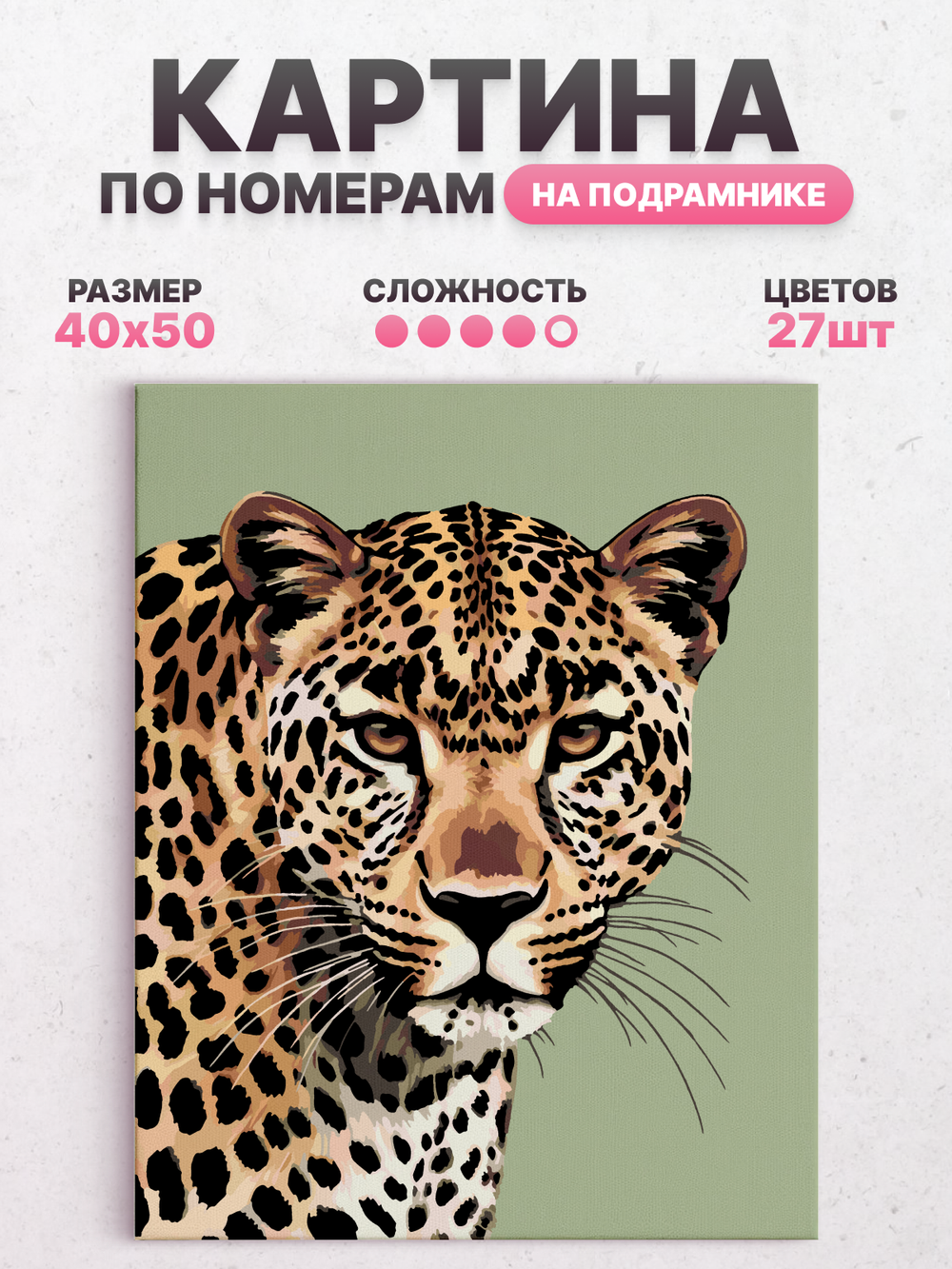 Леопард