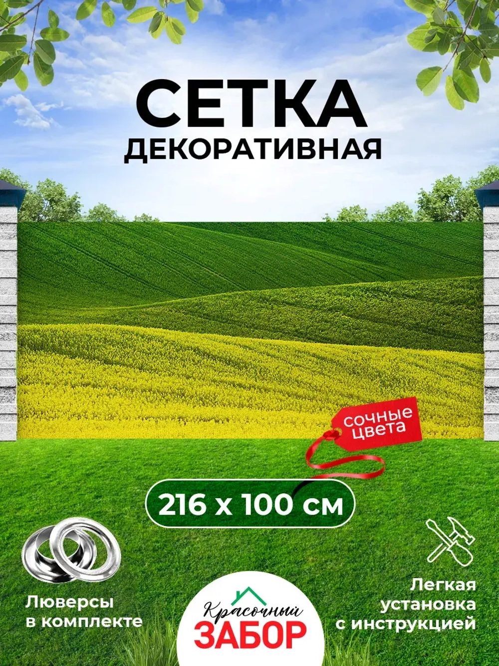 Фотосетка на забор на дачу балкон для декора 2,16х1 м