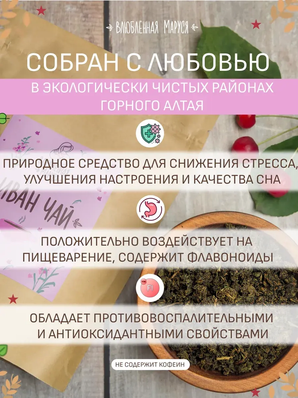 Иван чай, 100 г