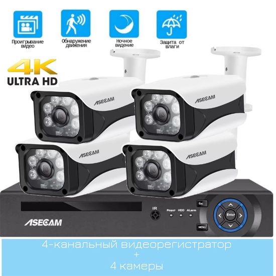 Комплект видеонаблюдения 4К 8Мп, NVR POE + 4 POE IP 4K 8Mp камеры