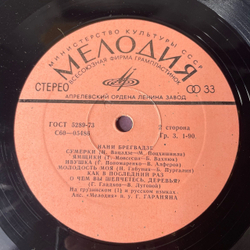 Винтажная виниловая пластинка LP Нани Брегвадзе Солнце Взойдет (СССР 1974)