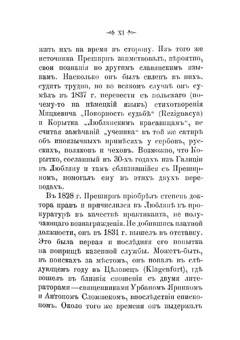 Стихотворения Франца Преширна | Прешерн Франце Ксаверий