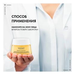 Vichy Neovadiol Post-Menopause Восстанавливающий питательный ночной крем, 50 мл