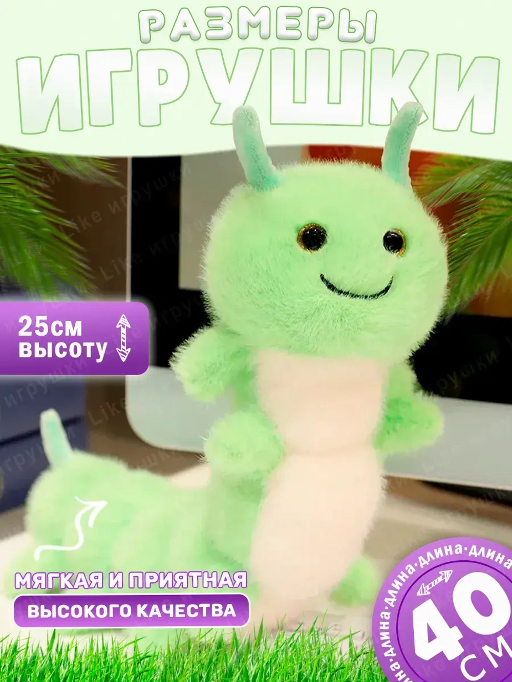 Мягкая игрушка гусеница 40 см