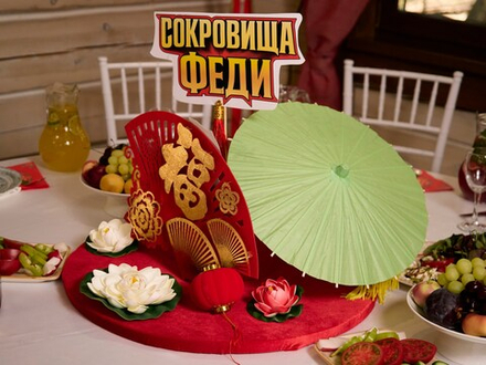 Сокровища Феди