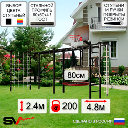 Уличная шведская стенка Sv Sport рукоход х 2 с комплектом турник прямой У52455К (Турник/Брусья/Гнездо 80см/Щит баскет/Кронш бокс/Канат/кольца/лестница/Сетка)