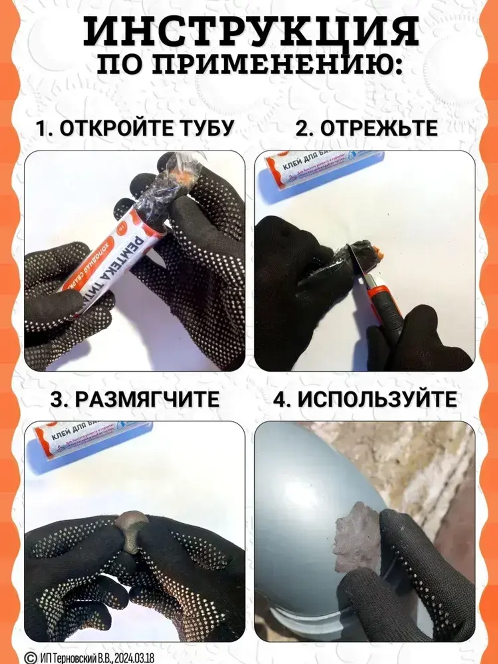 Холодная сварка "ТИТАН" для батарей и труб / Холодная сварка для металла