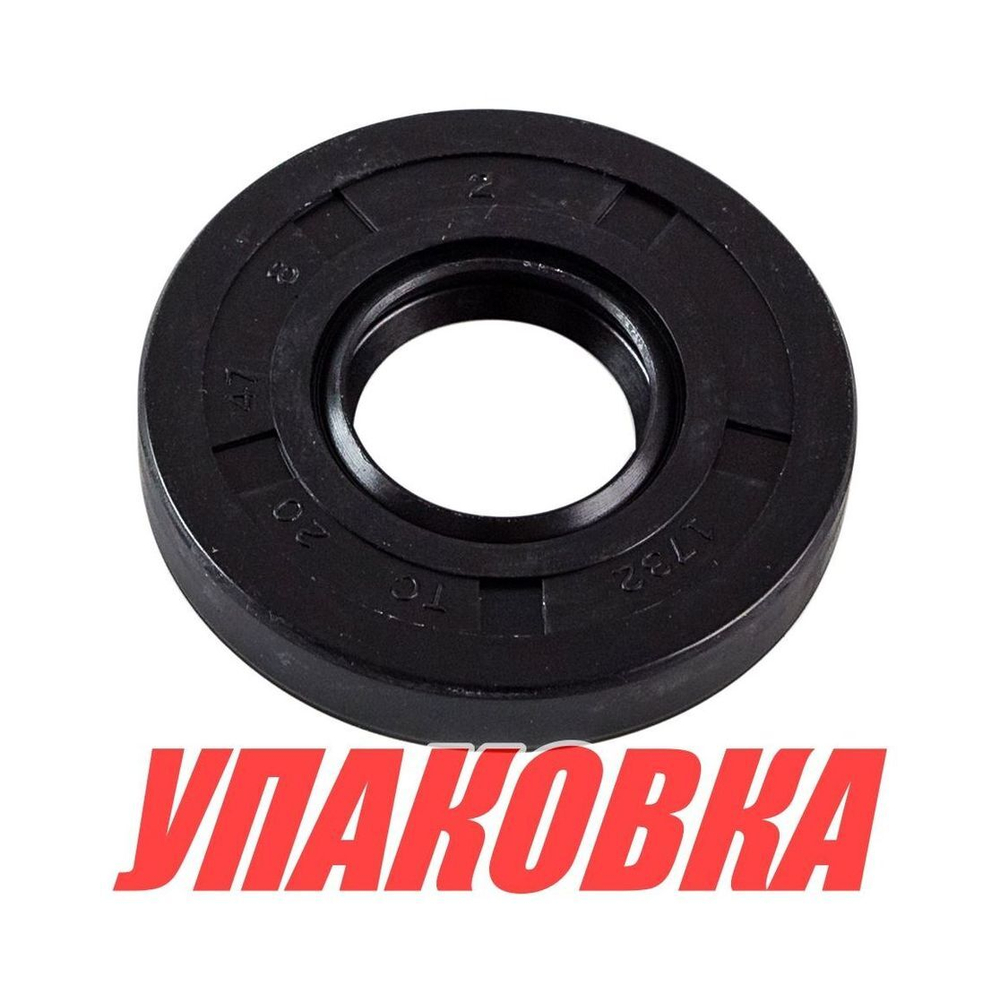 Сальник 20x47x8, Tohatsu/Mercury 4-5, Recmar (упаковка из 10 шт.)