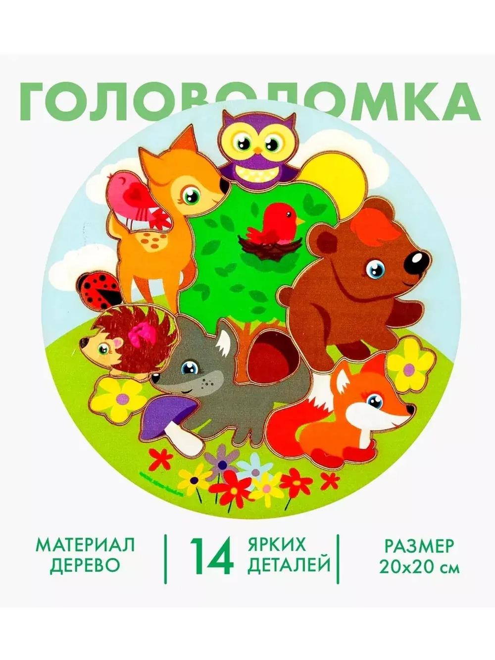 Головоломка Лесные жители