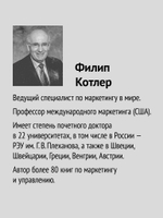 Маркетинг менеджмент. 16-е изд.