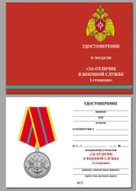 Медаль МЧС "За отличие в военной службе" 1 степень Учреждение: 27.03.1996 №316