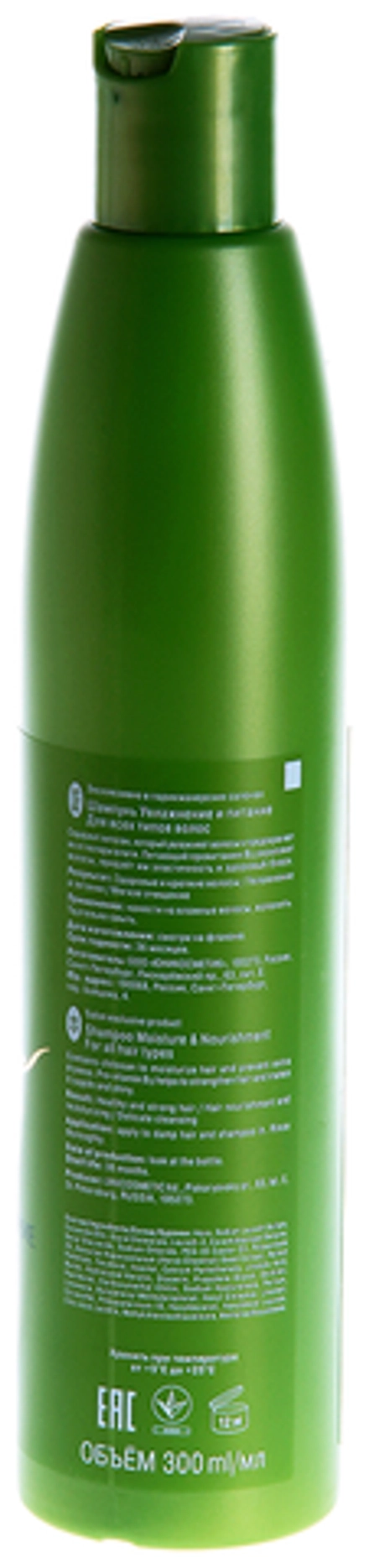 Шампунь увлажнение и питание / Curex Classic 300 мл