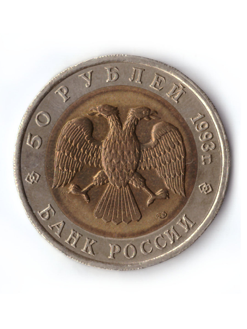50 рублей 1993 года Туркменский зублефар XF №2