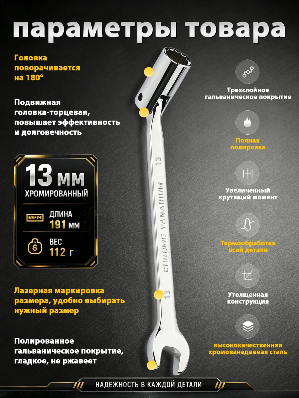 Ключ комбинированный шарнирный 13 мм