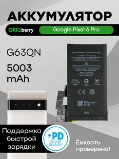 Аккумулятор для Google Pixel 6 Pro 5003 mAh (G63QN)