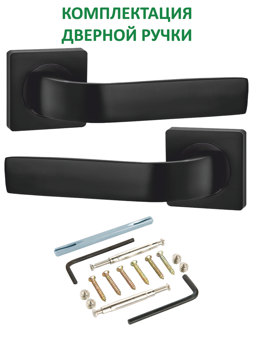 Ручка для межкомнатных дверей с замком и петлями