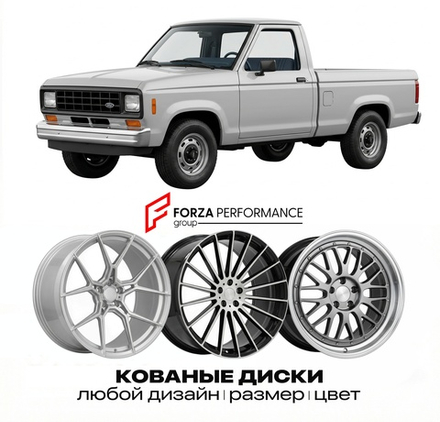 КОВАНЫЕ ДИСКИ для Ford Ranger I 1993-1997 Форд