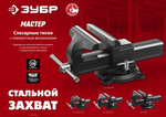 ЗУБР 200 мм, слесарные тиски (3258-200)