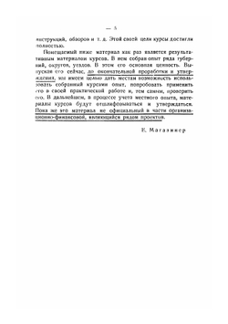 Как строить самообразование. Материалы первых курсов по переподготовке губернских работников по самообразованию, 1926 - 1927 гг | Нет автора