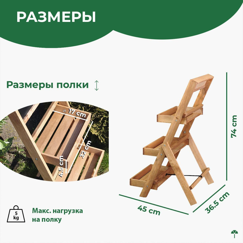 Подставка для цветов и декора напольная 3 полки из массива сосны Флорэль, деревянная этажерка для цветов на подоконник в стиле рустик, бежевая