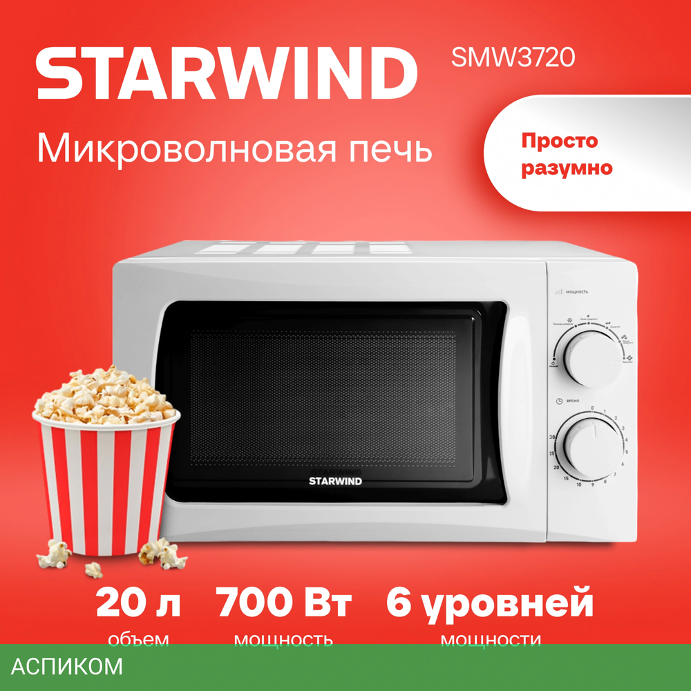 Микроволновая печь StarWind SMW3720 белый